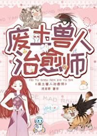 匹配对象是兽人大佬封面