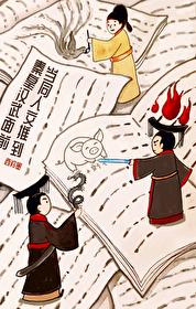 当同人文推到秦皇汉武面前封面