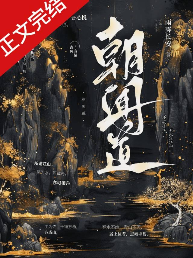 朝闻道封面