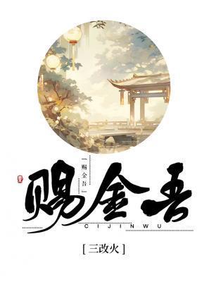 赐金吾封面