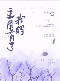主角有了，我的封面