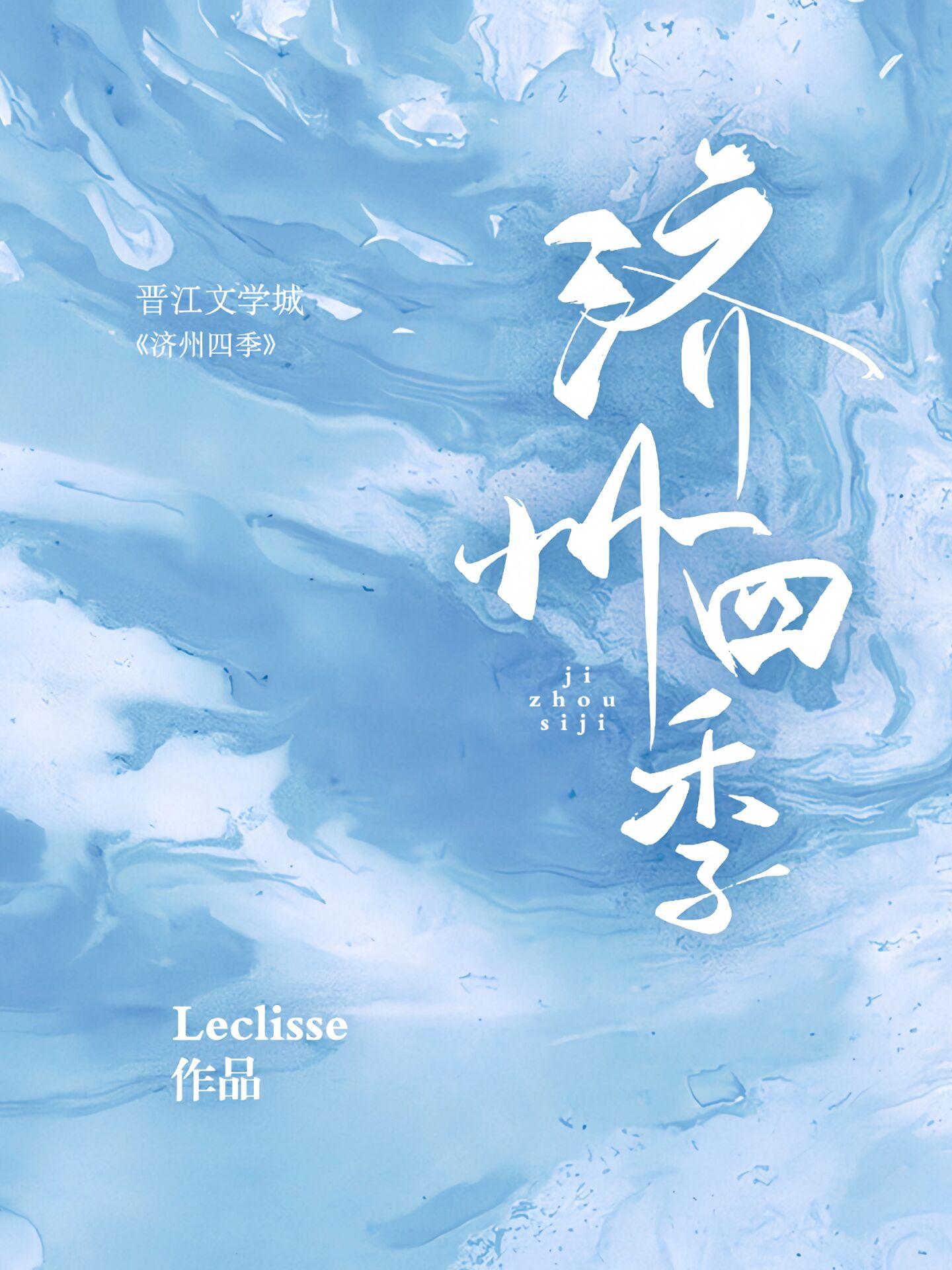 济州四季封面