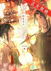 病弱美人是团宠封面