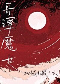 [综英美]哥谭魔女封面