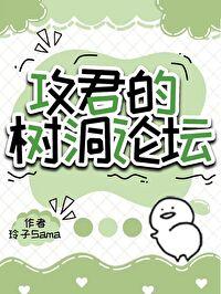 兄弟，刷论坛吗？封面