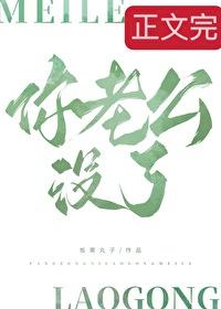 方总，你老公没了封面