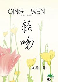 轻吻 [甜宠]封面