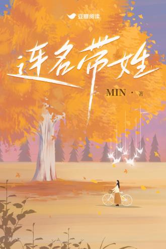 连名带姓封面