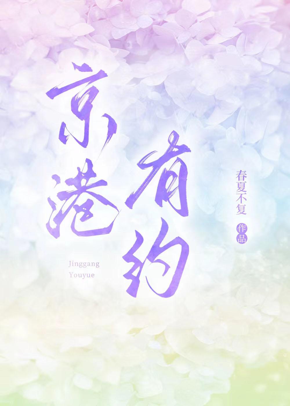京港有约封面
