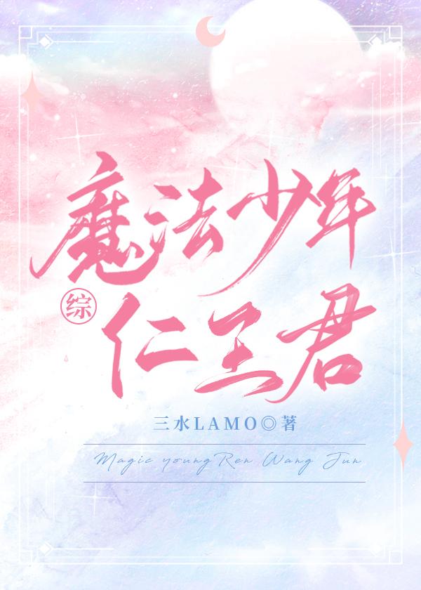 魔法少年仁王君封面