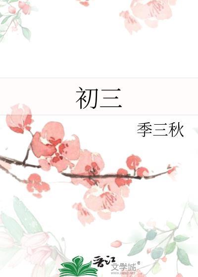 初三封面