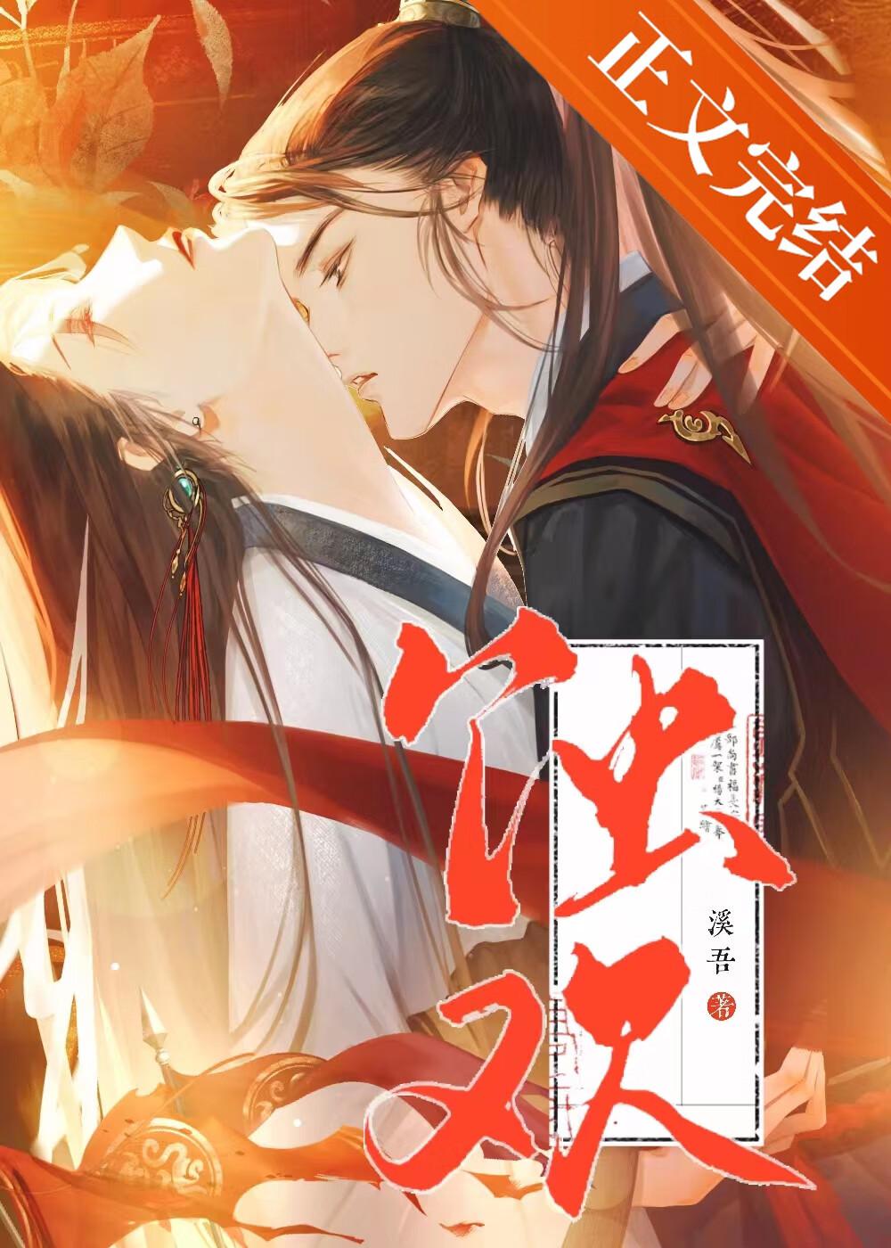 折辱敌国将军后封面