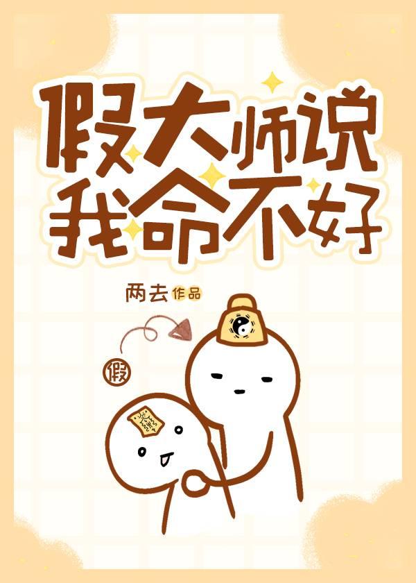 抱狼妖徒弟大腿的日子封面