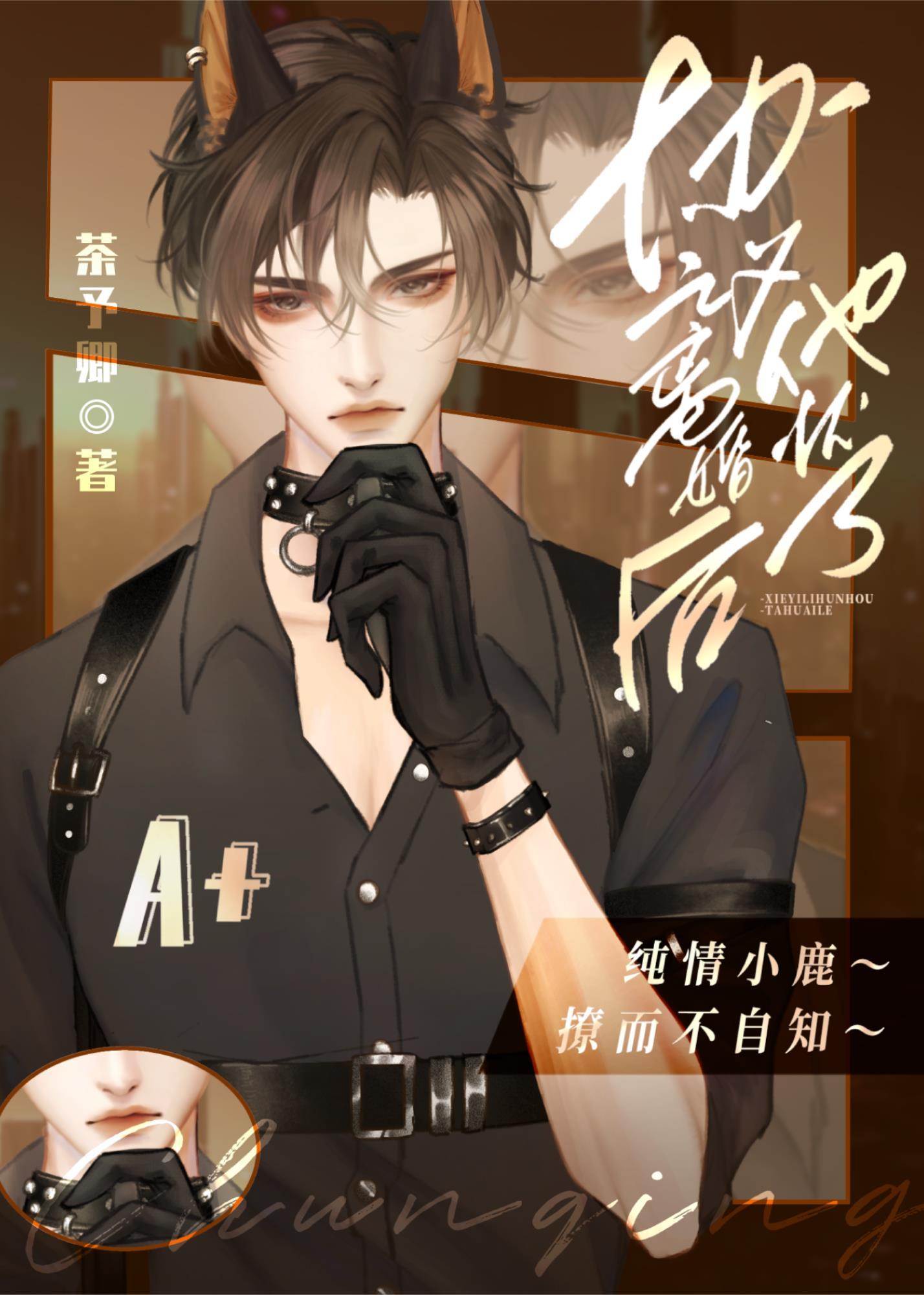 协议离婚后他怀了[gb]封面