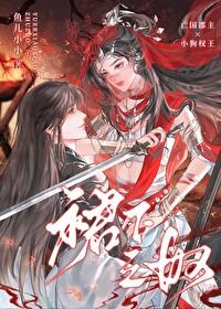 裙下之奴封面