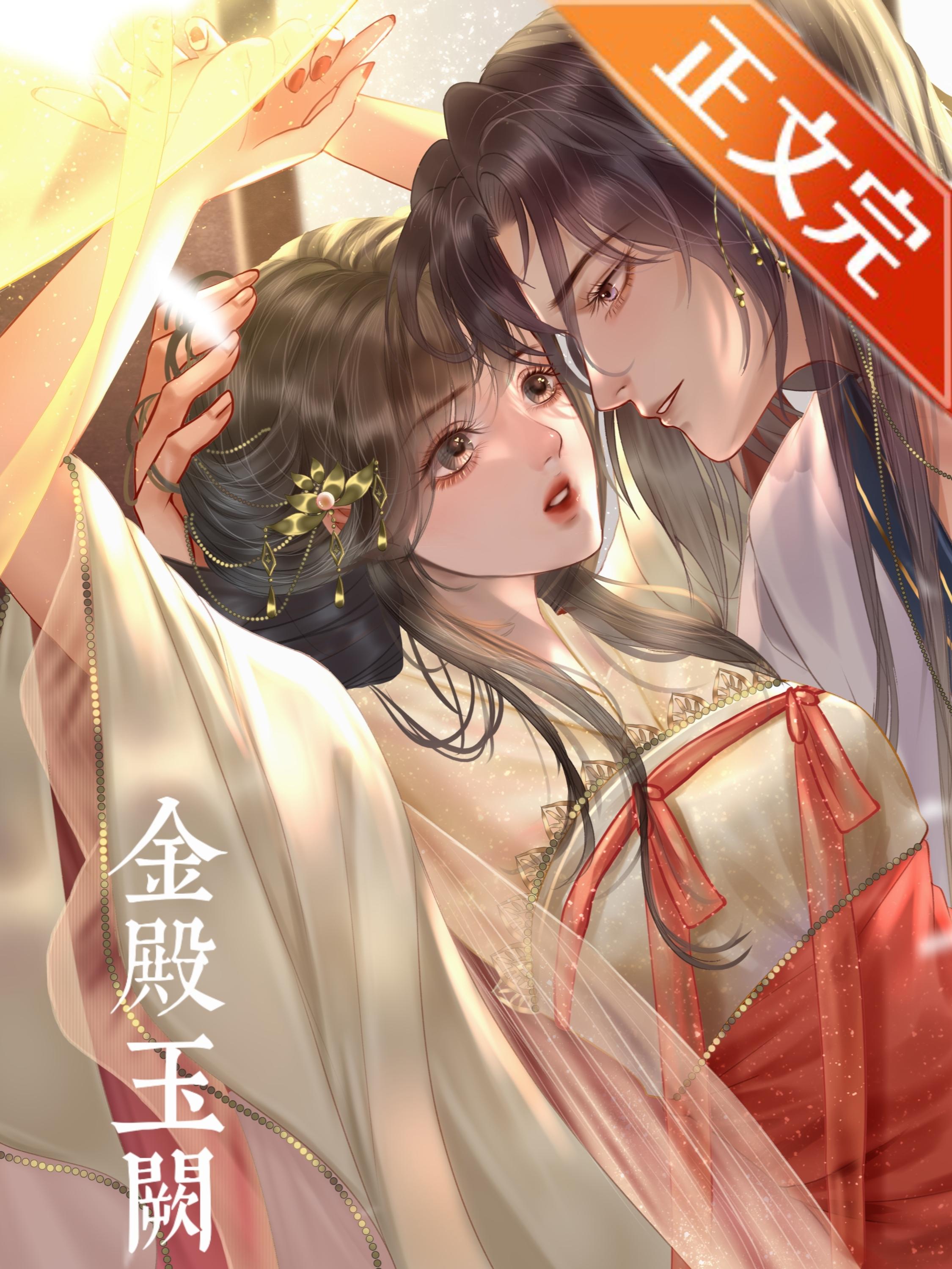 金殿玉阙封面
