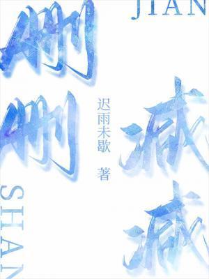 删删减减封面