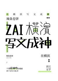 在横滨写文成神封面