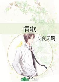 情歌封面