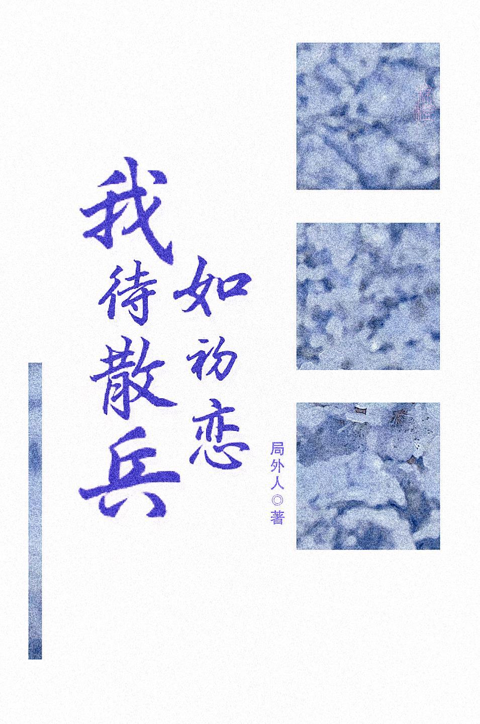 [原神]我待散兵如初恋封面