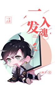 一发入魂封面