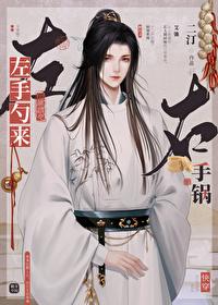 左手勺来右手锅[快穿]封面
