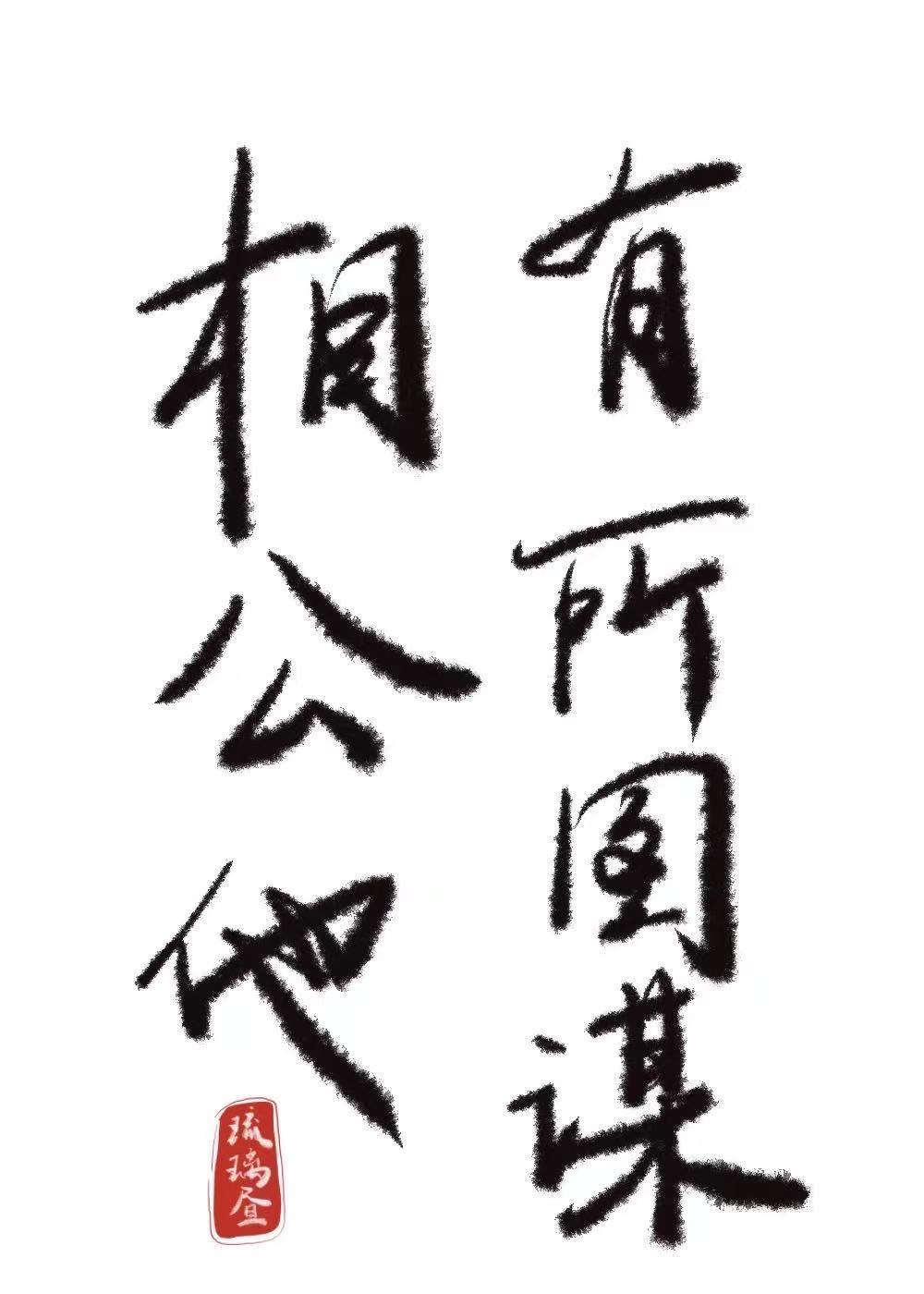 相公他有所图谋封面