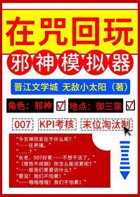 在咒回玩邪神模拟器封面