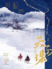 天子谋封面