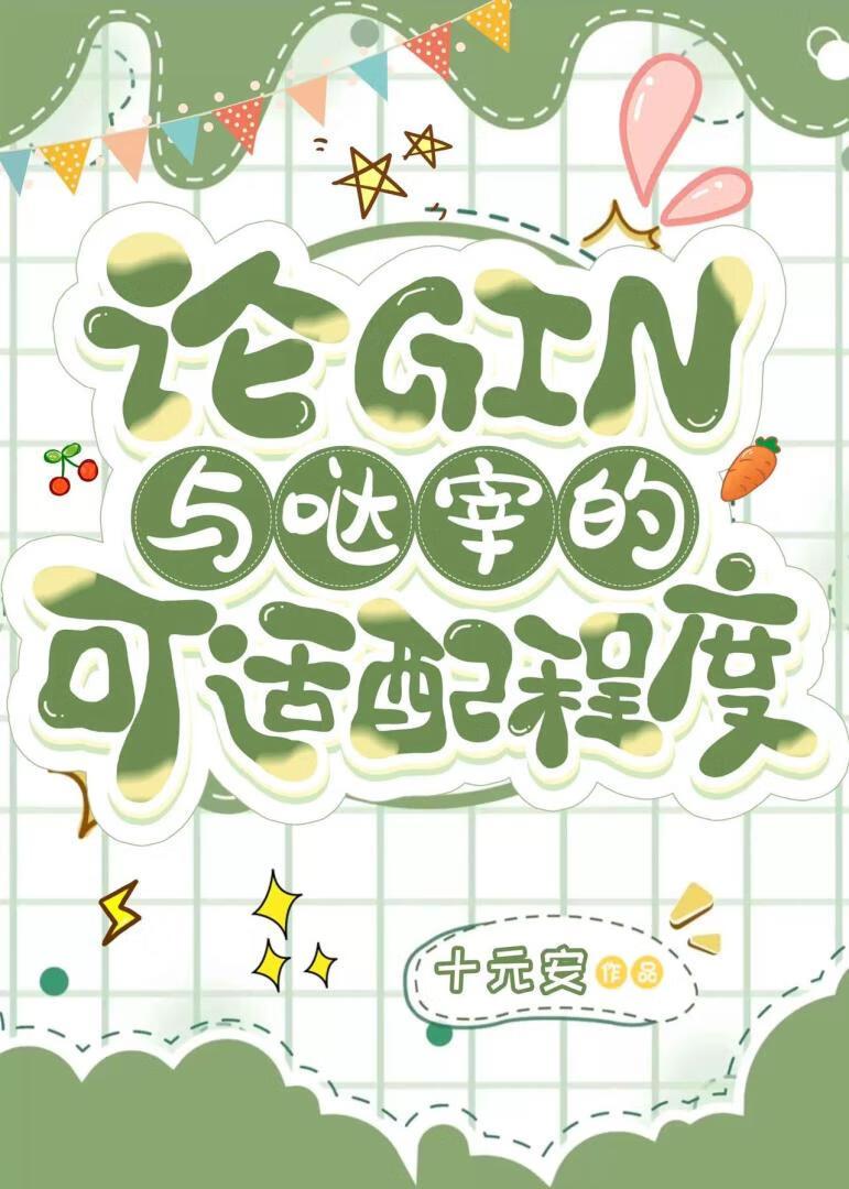 太宰今天和琴酒在一起了吗封面