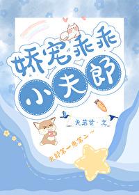 娇宠乖乖小夫郎封面