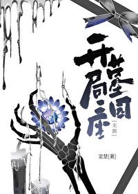 开局一座墓园[无限]封面