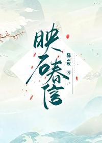 映石春信封面
