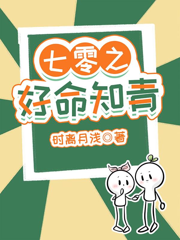 七零之好命知青封面