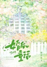 婚后童话封面