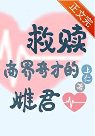 救赎虫族商界奇才的雌君封面