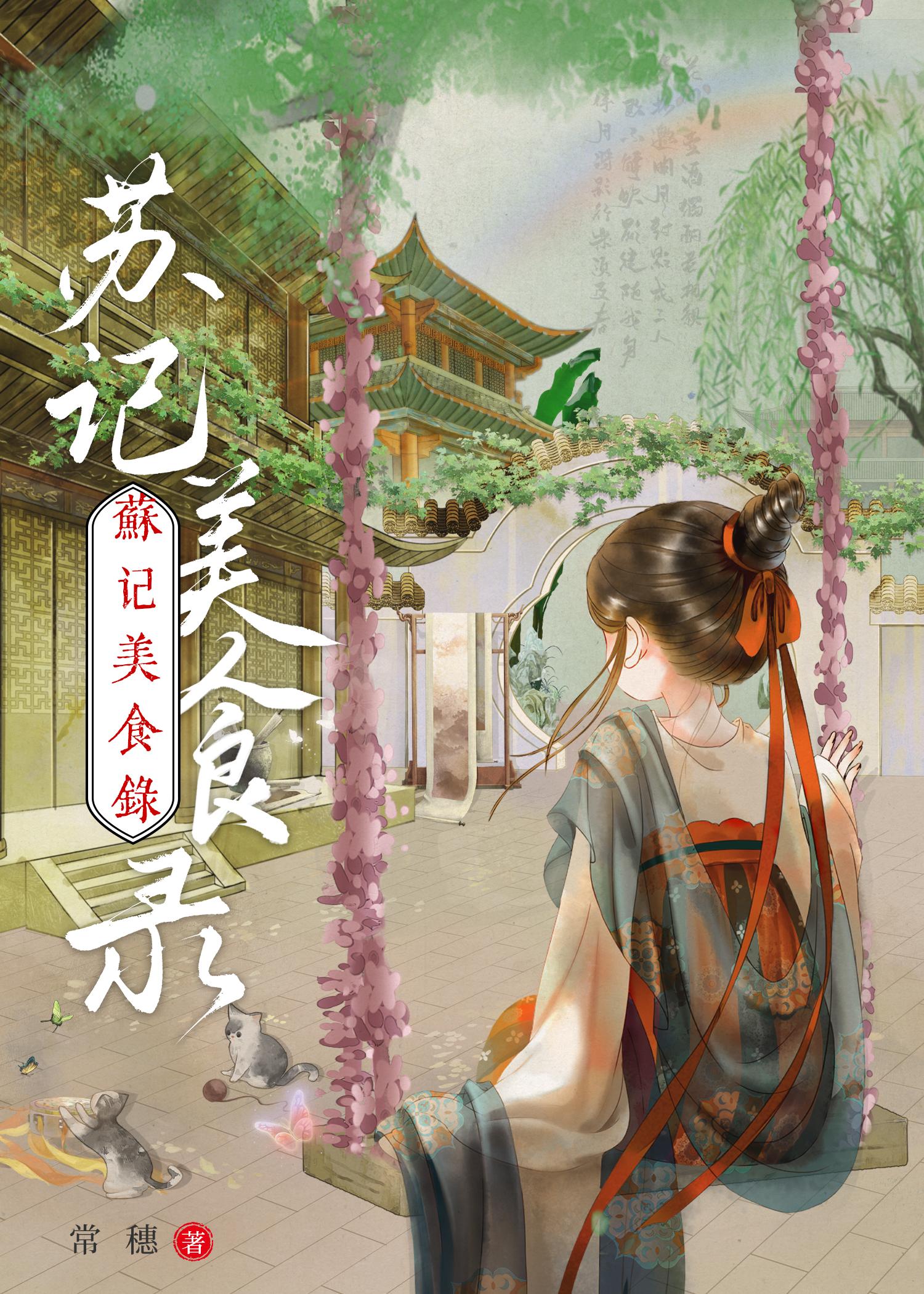 苏记美食录封面