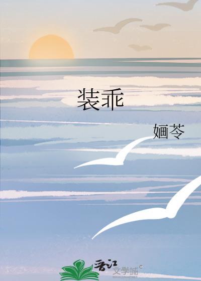 装乖封面