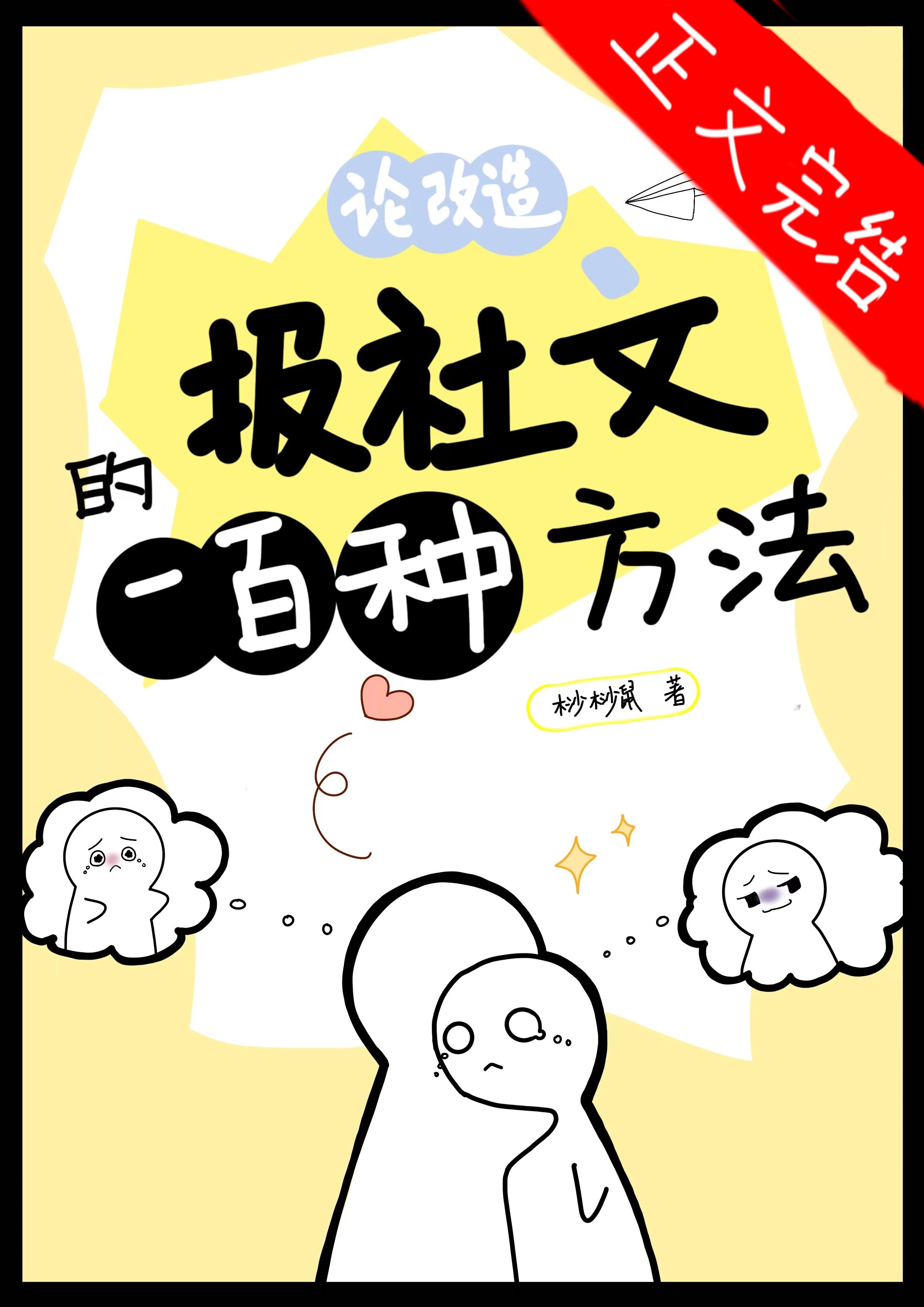 论改造报社文的一百种方法封面
