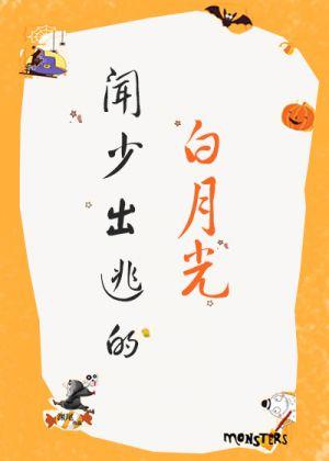 顶头上司是妖帝封面