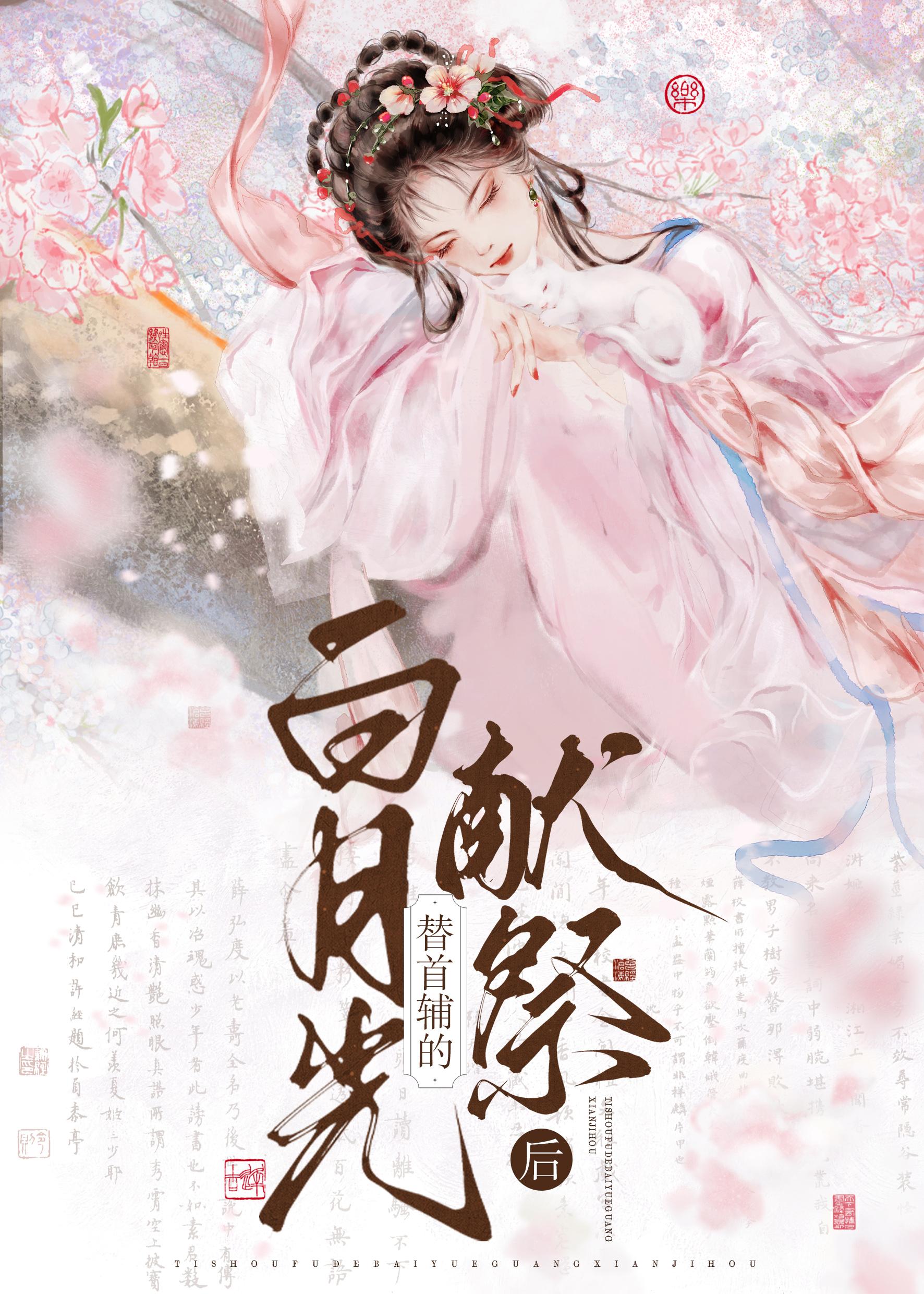 首辅大人悔不当初封面
