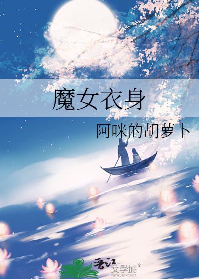 魔女衣身封面