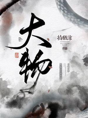 大物封面