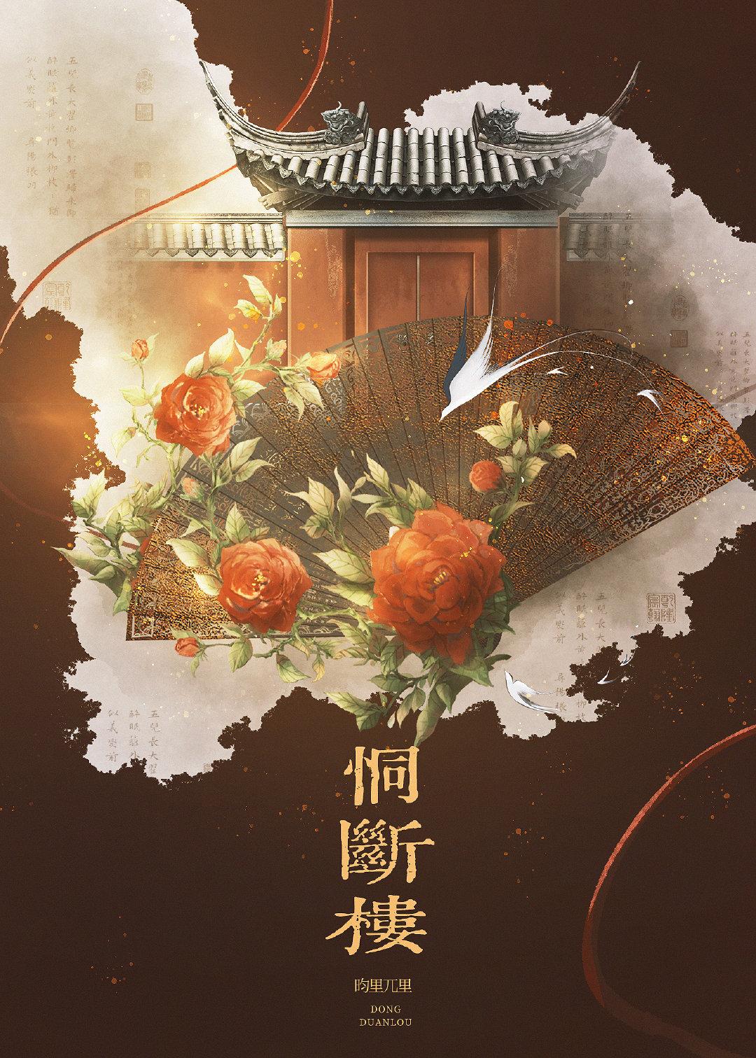 恫断楼封面