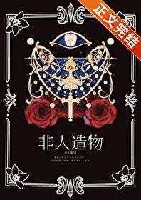 非人造物封面