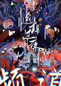 频道逾期过夜封面