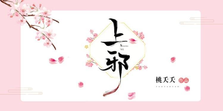 上邪封面