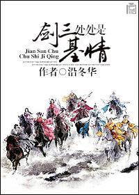 剑三处处是基情封面