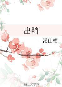 出鞘封面
