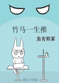竹马一生推封面